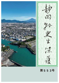 静岡県更生保護 第553号