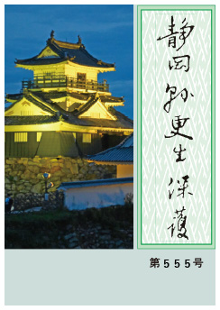 静岡県更生保護 第555号