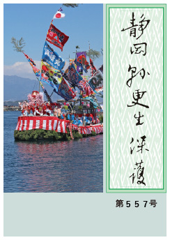 静岡県更生保護 第557号
