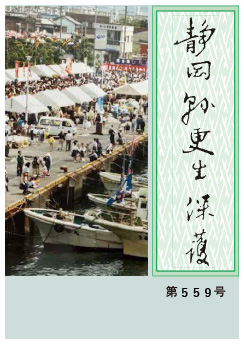 静岡県更生保護 第559号