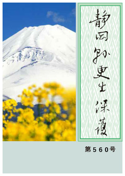 静岡県更生保護 第560号