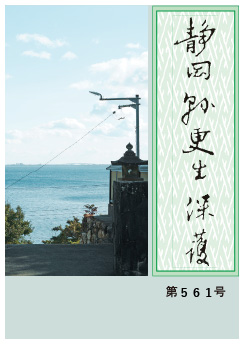 静岡県更生保護 第561号